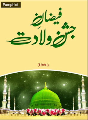 Download: Faizan e Eid Milad un Nabi pdf in Urdu