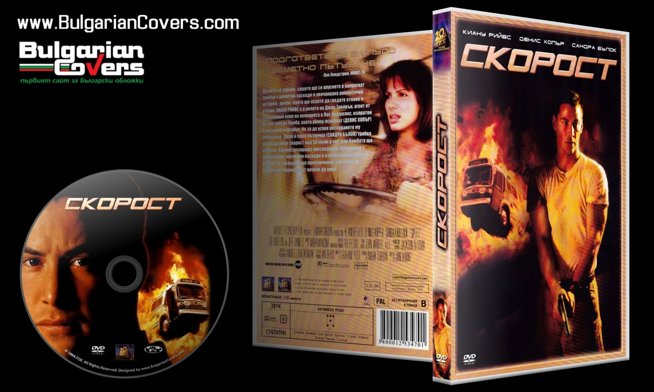 скорость двд. скорость двд. жажда скорости 2014 обложки. фильм скорость партнер сандры баллок. скорость 1994.