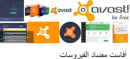 تحميل انتى فيرس مجانى للكمبيوتر antivirus