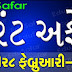 Current Affairs 26 to 28 February 2017 Video