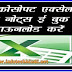Microsoft Excel Notes in Hindi E Book PDF Download Free माइक्रोसोफ्ट एक्सेल के हिंदी नोट्स ई बुक फ्री में डाऊनलोड करें