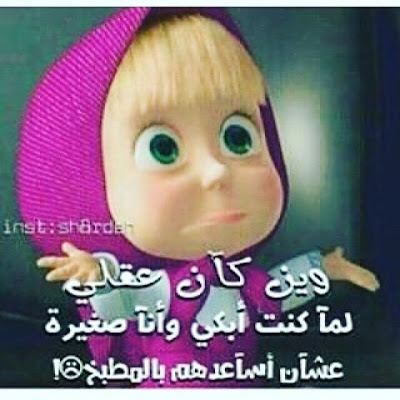 صور ماشا