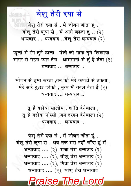 hindi christian songs list hindi christian songs list