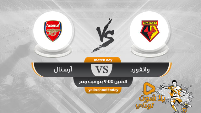 مشاهدة مباراة ارسنال وواتفورد بث مباشر اليوم 15-4 الدوري الإنجليزي 2019
