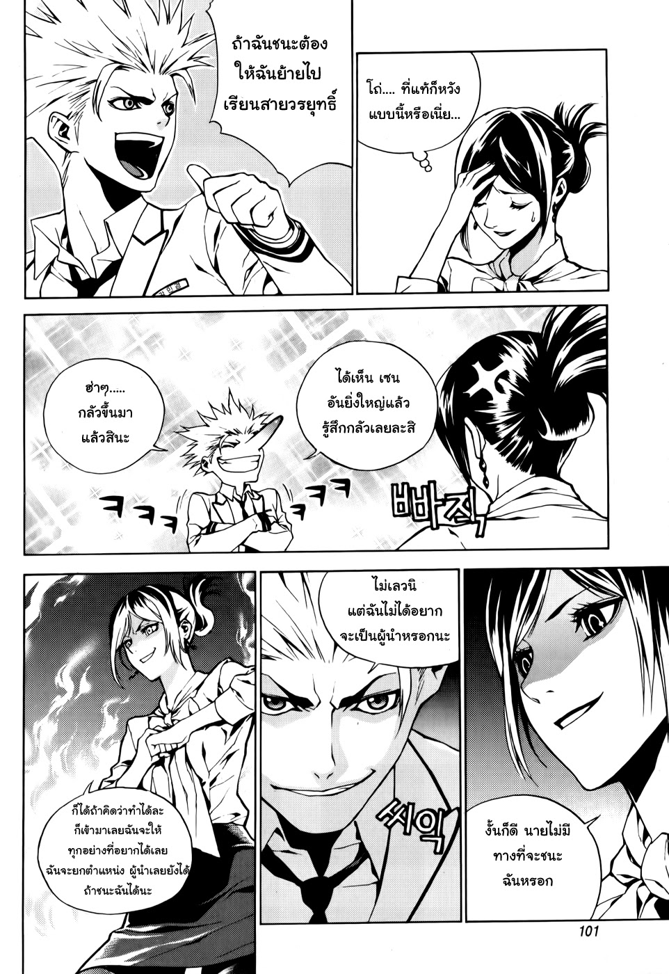 zen martial arts academy ตอนที่ 3 MangaFind