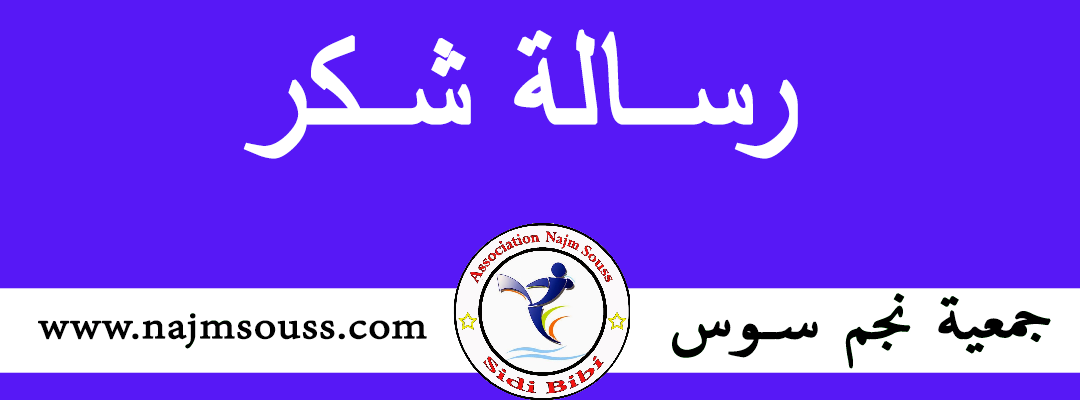 رسالة شكر لجمعية Audio Drama Org