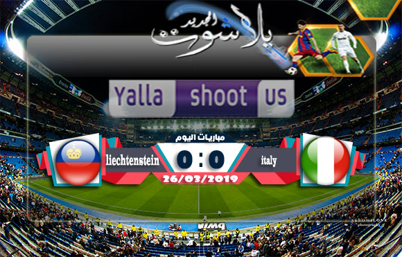 اهداف مباراة ايطاليا وليشتنشتاين اليوم 26-03-2019 التصفيات المؤهلة ليورو 2020 اهداف مباراة ايطاليا وليشتنشتاين اليوم 26-03-2019 التصفيات المؤهلة ليورو 2020