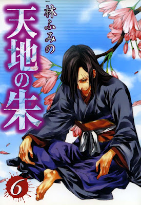 天地の朱 raw zip dl