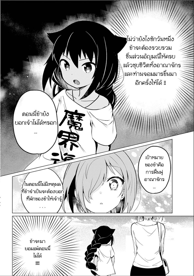 Jahy-sama Ha Kujikenai! - หน้า 16