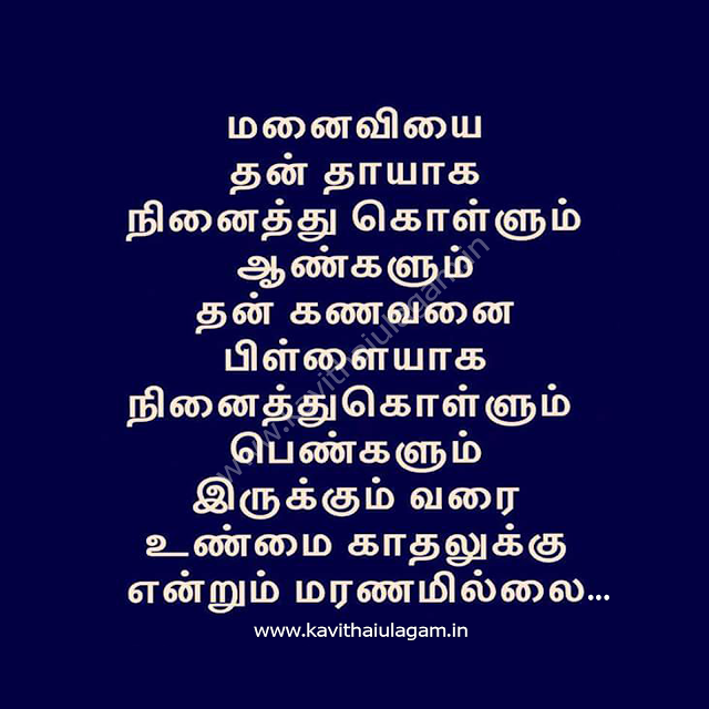 tamil kavithai images