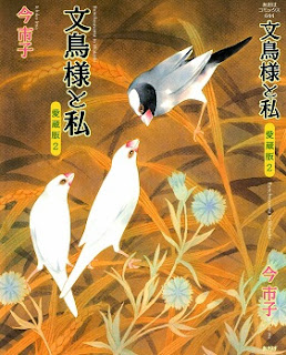 文鳥様と私 愛蔵版 (Bunchou-sama to Watashi) 第01-02巻