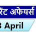 April Current Affairs Pdf Download | 13 April Currrent Affairs PDF