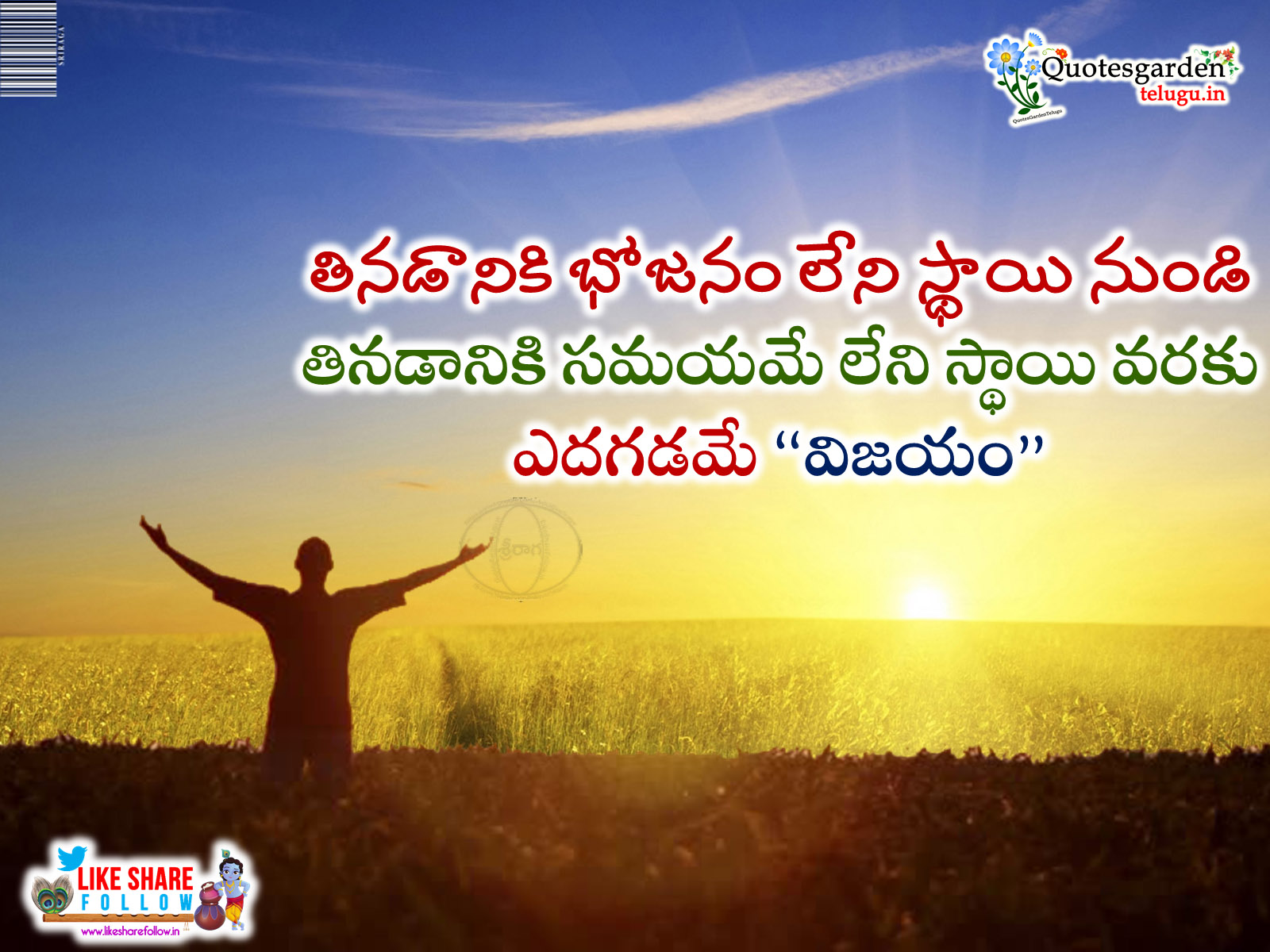 best quotes about success in telugu