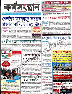 karmasangsthan paper bengali today pdf