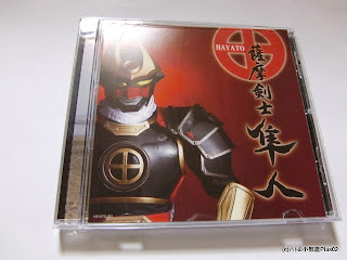 薩摩剣士隼人主題歌CD