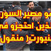 تفاصيل جديدة حول مصير السوريين الذين تم توقفيهم في اسنيورت تفاصيل جديدة حول مصير السوريين الذين تم توقفيهم في اسنيورت