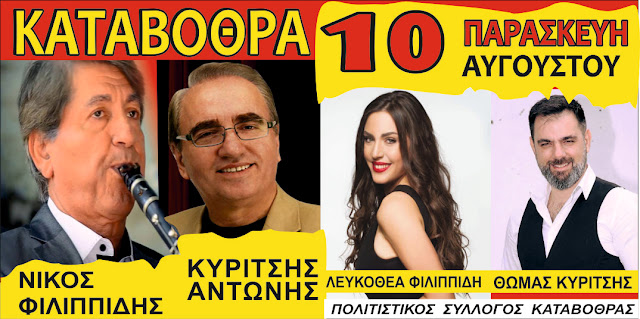 Θεσπρωτία: Αύριο Παρασκευή το παραδοσιακό πανηγύρι στην Καταβόθρα Θεσπρωτίας