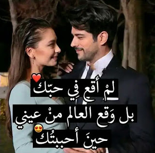 بوستات حب 2019 اجمل بوستات حب مكتوبة للفيس بوك بوستات حب 2019 اجمل بوستات حب مكتوبة للفيس بوك