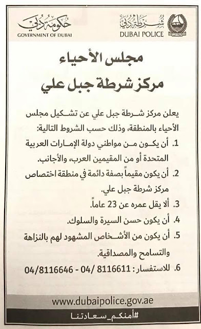 وظائف فى شرطة دبي فى الامارات وظائف فى شرطة دبي فى الامارات