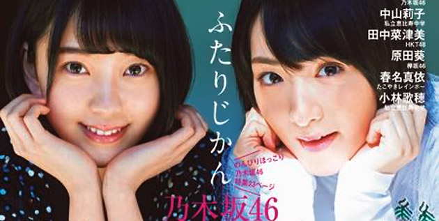 http://akb48-daily.blogspot.hk/2016/02/hori-miona-ikoma-rina-being-cover-girls.html