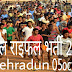 Garhwal Rifles Regiment Recruitment Dehradun 2017