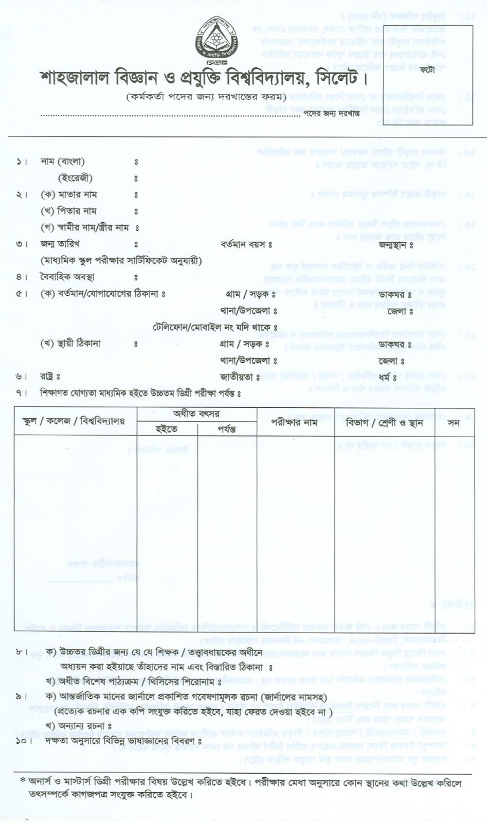 Shahjalal University of Science & Technology (SUST) Job Application Form (Officer)