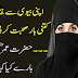 Apni Biwi Se Haftay Me Kitni Bar Suhbat Kaarni Chahiye.