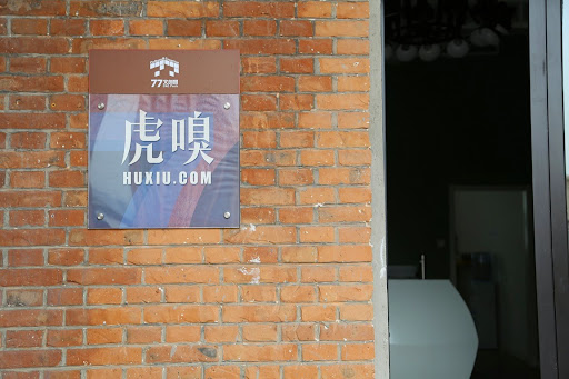 [Meet北京]虎嗅網嗅出新市場機會