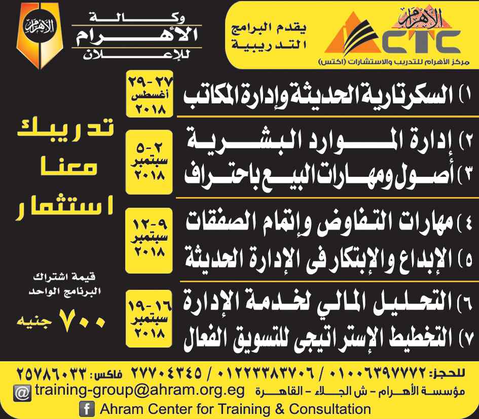 وظائف اهرام الجمعة اليوم 17 اغسطس 2018 اعلانات مبوبة