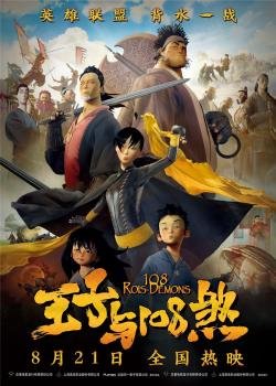 108 Hùng Thần Ác Sát - The Prince And The 108 Demons (2015) | Bản đẹp + Thuyết Minh 108 Hùng Thần Ác Sát - The Prince And The 108 Demons (2015) | Bản đẹp + Thuyết Minh