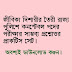 West Bengal Constable Exam Model Question Practice Set PDF Download