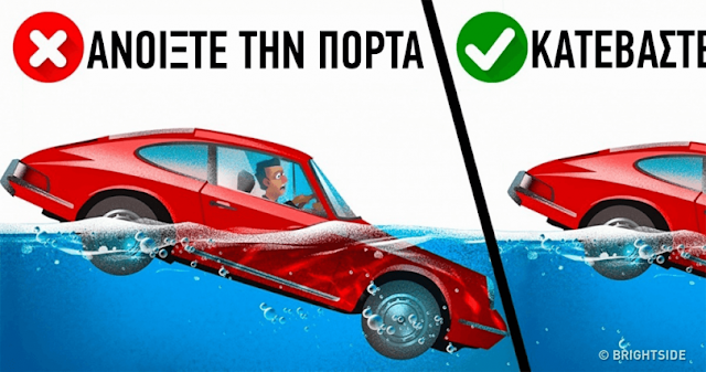 8 σημαντικές συμβουλές που μπορεί να σας σώσουν τη ζωή μια μέρα