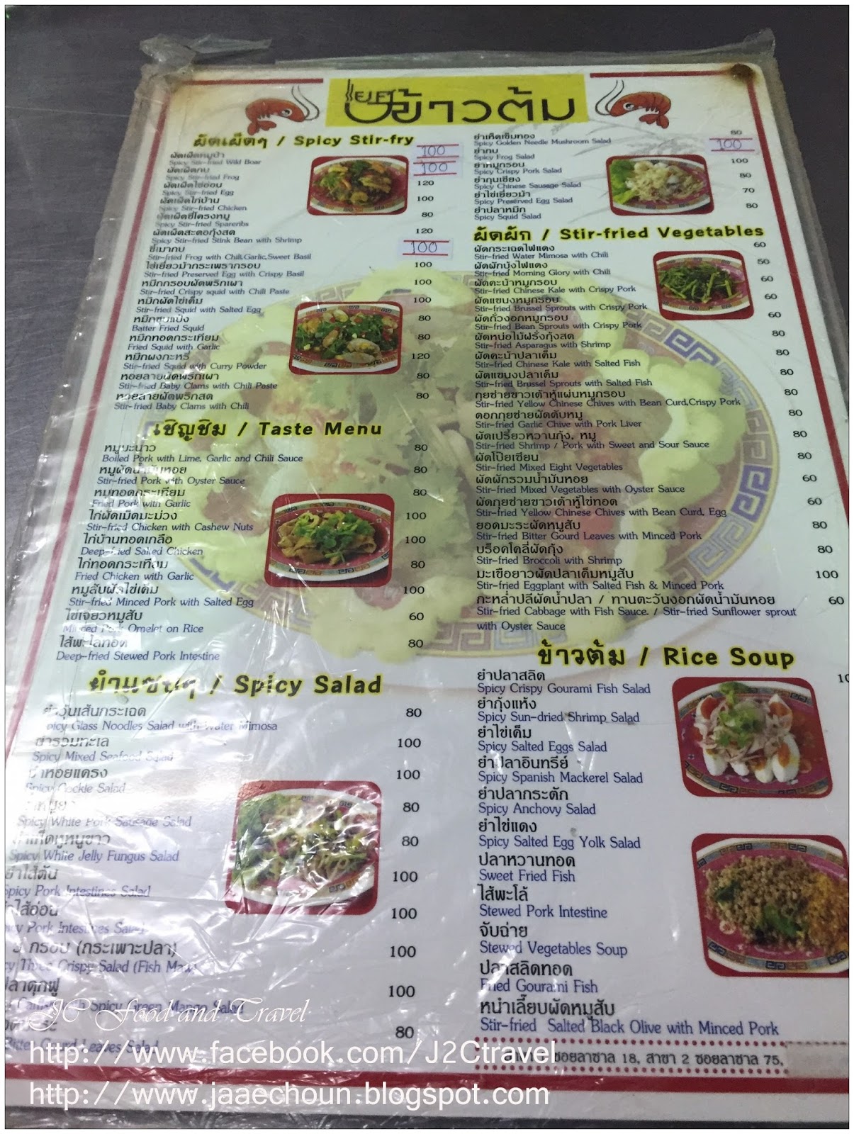 JC Food&Travel ร้าน ยศ ข้าวต้ม