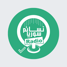 اذاعة نسائم سوريا مباشر اذاعة نسائم سوريا مباشر