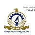 اعلان وظائف جهاز الخدمة الوطنية للقوات المسلحة