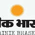 2019 Dainik Bhaskar Hindi newspaper pdf download Delhi Edition Paper