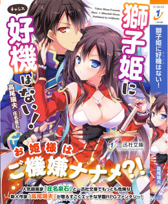 [Novel] 獅子姫に好機はない! [Shishi Hime ni Chance wa Nai!] rar free download updated daily