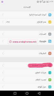 شرح اعادة ضبط المصنع وطريقة عمل فورمات لأجهزة هواوي أندرويد شرح اعادة ضبط المصنع وطريقة عمل فورمات لأجهزة هواوي أندرويد