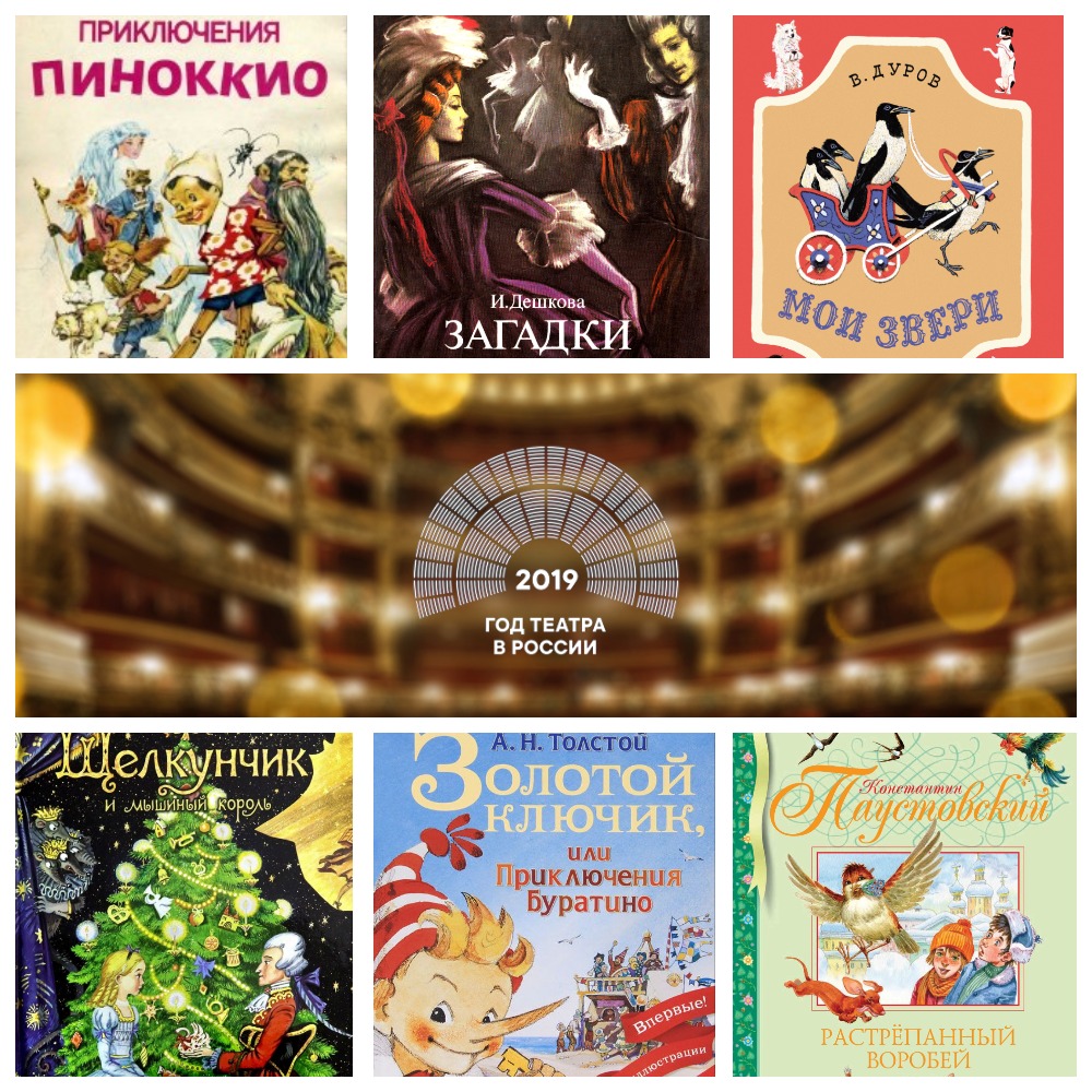 Книги о театре для детей. Книга театр. Детская книга про театр. Детские книги про театр.