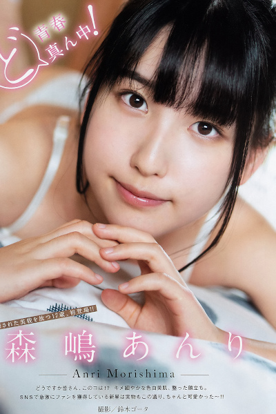 Anri Morishima 森嶋あんり, Young Magazine 2019 No.51 (ヤングマガジン 2019年51号)