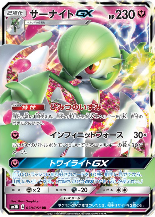 TCG Novas cartas para a coleção SM3 - Pokémothim