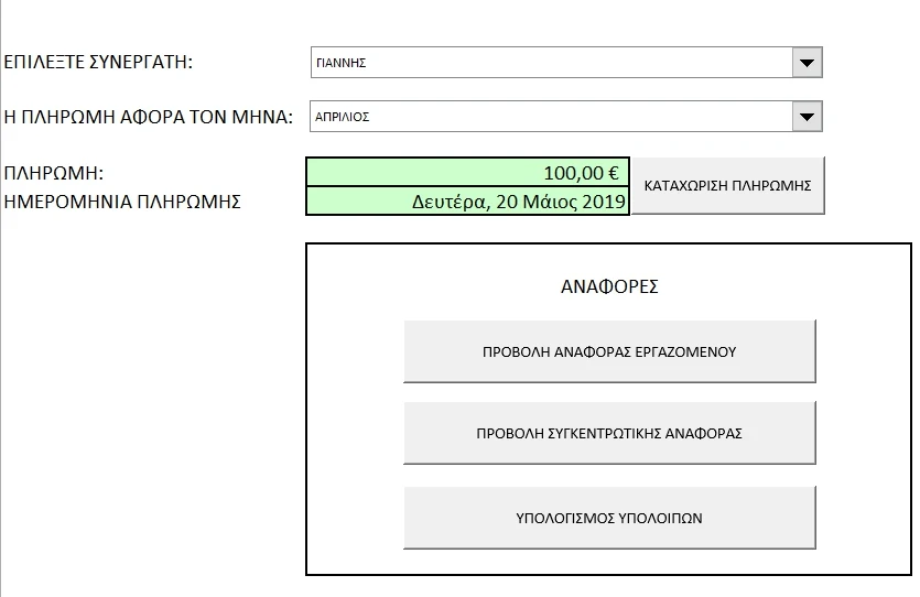 programma-imeromisthia-oromisthia-excel