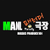 Only 마사오닷컴 에서만 만날수있는 고퀄리티 리뷰 마늘극장 !