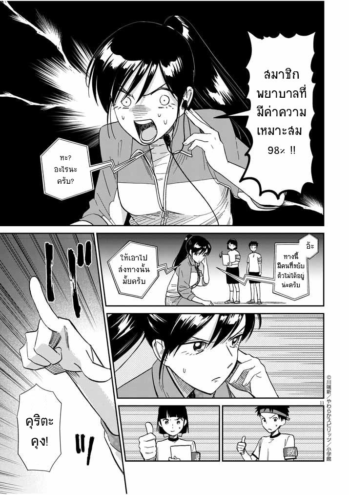 Hokenshitsu no otaku onee-san wa Suki desu ka? - หน้า 11