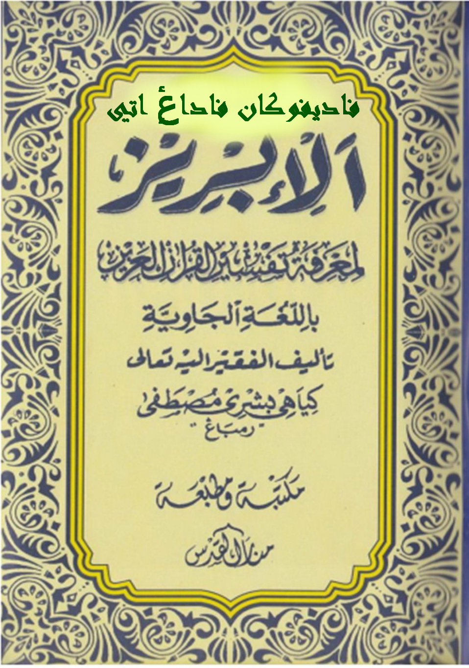 kitab al ibriz