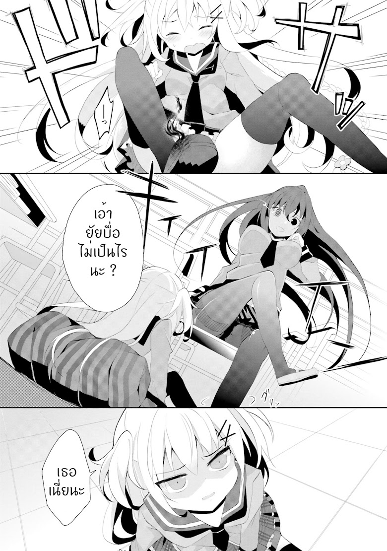 Aragami-sama no Inou Sekai - หน้า 24