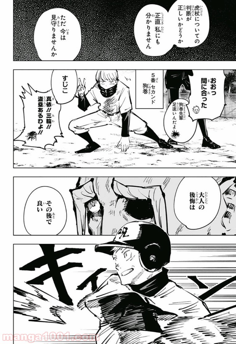 呪術廻戦 - Raw 【第54話】 - Manga1001.com