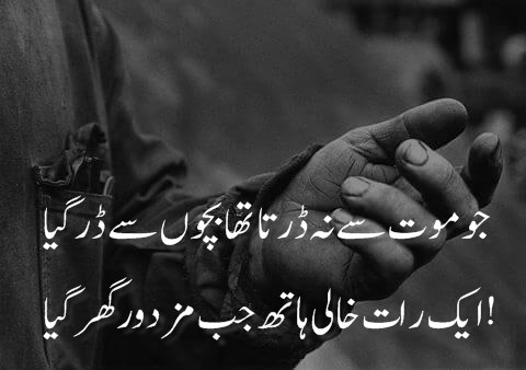 Mehnat Poetry In Urdu For Labour Day Sad Poetry Urdu It is a reason that people utilize urdu shayari to. mehnat poetry in urdu for labour day