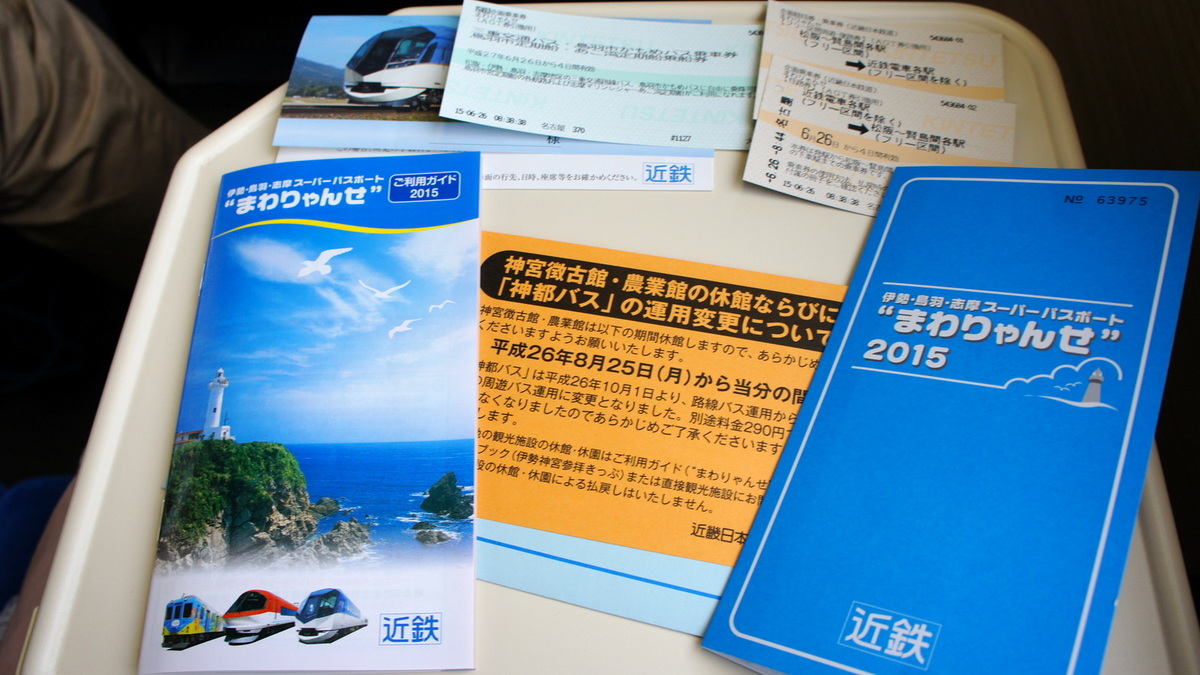 愛・日本・研究中（愛日研）: [三重交通] 伊勢、志摩、鳥羽超級護照