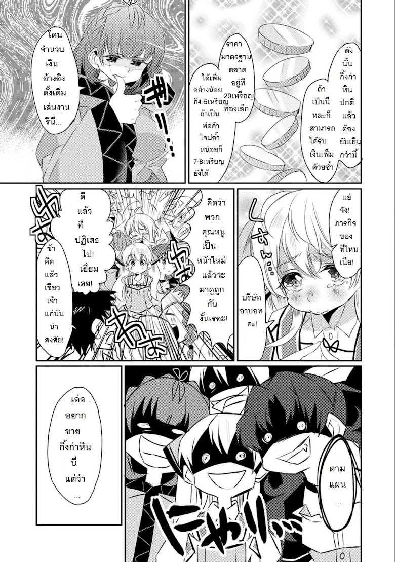Watashi, Nouryoku wa Heikinchi de tte Itta yo ne! - หน้า 17